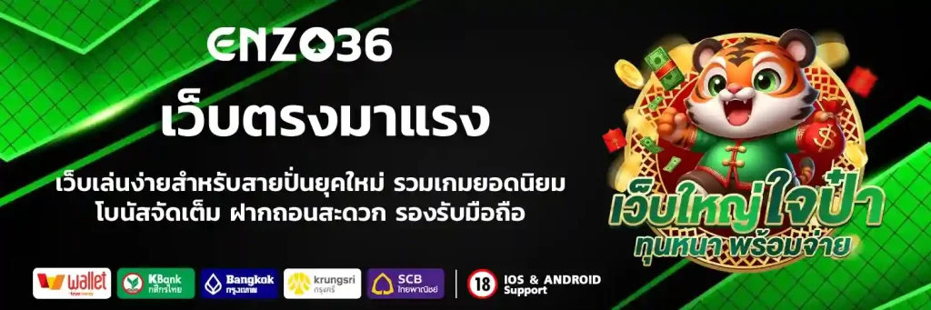 enzo36 สล็อต